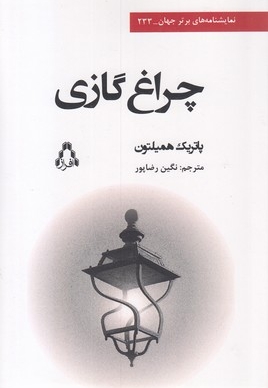 چراغ گازی